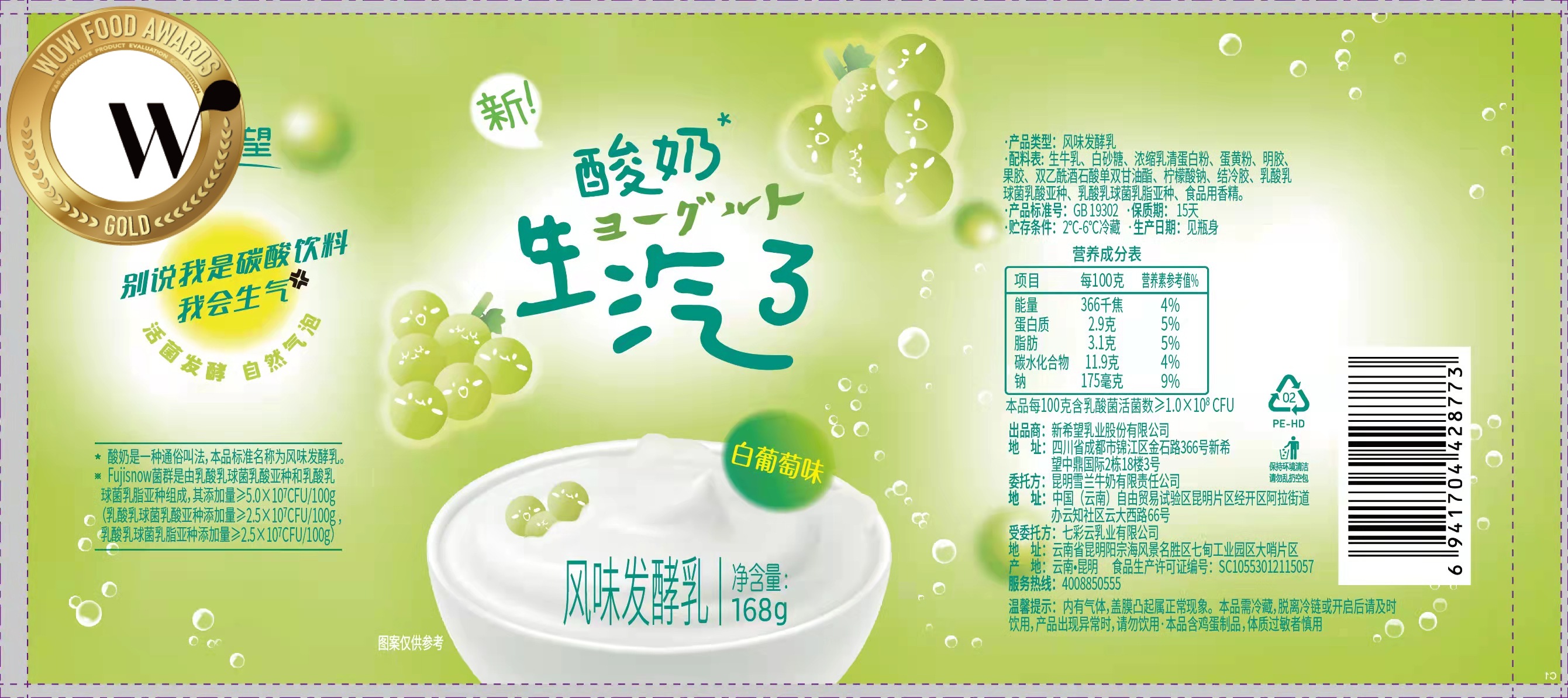 sparkling yogurt_New Hope Dairy Co., Ltd._Wow Food Awards