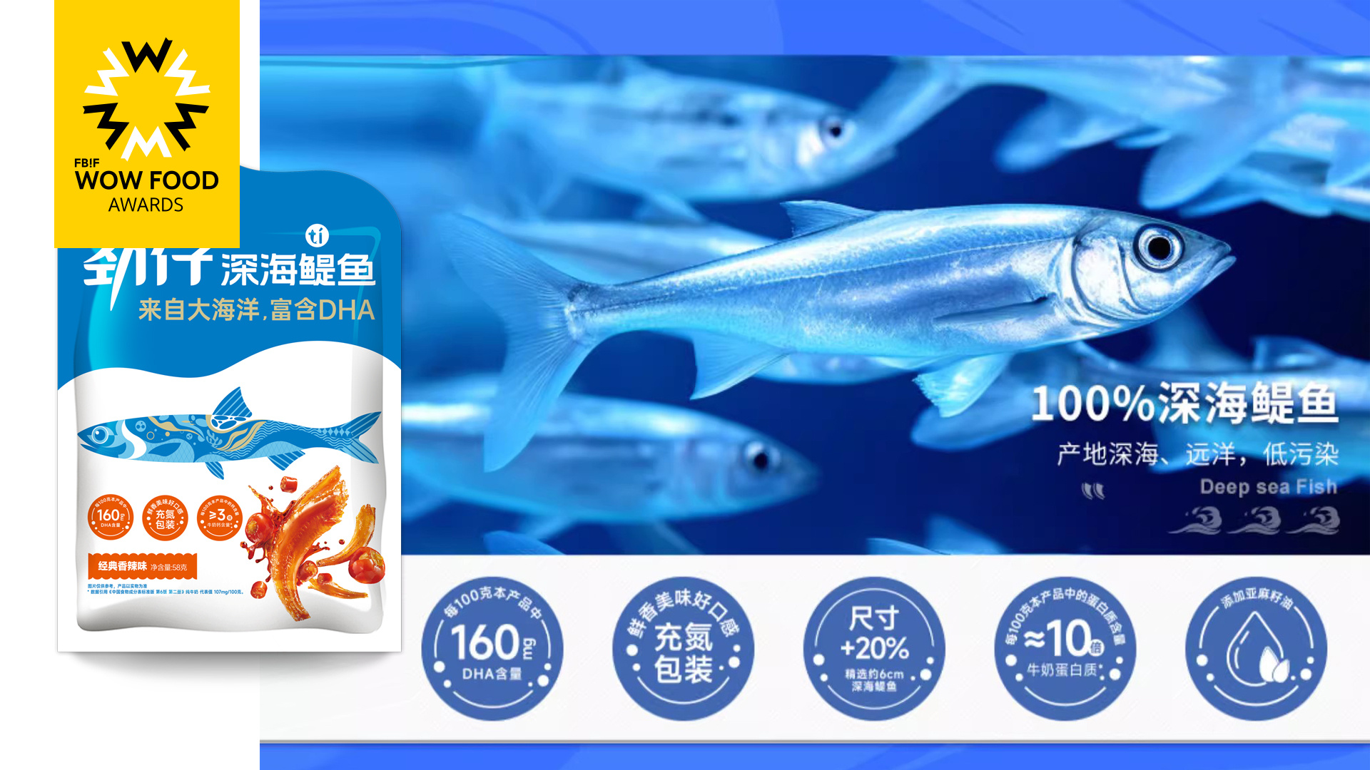 劲仔 深海鳀鱼 经典香辣味_劲仔食品集团股份有限公司_Wow Food_FBIF Wow Food Awards-FBIF Wow食品创新奖