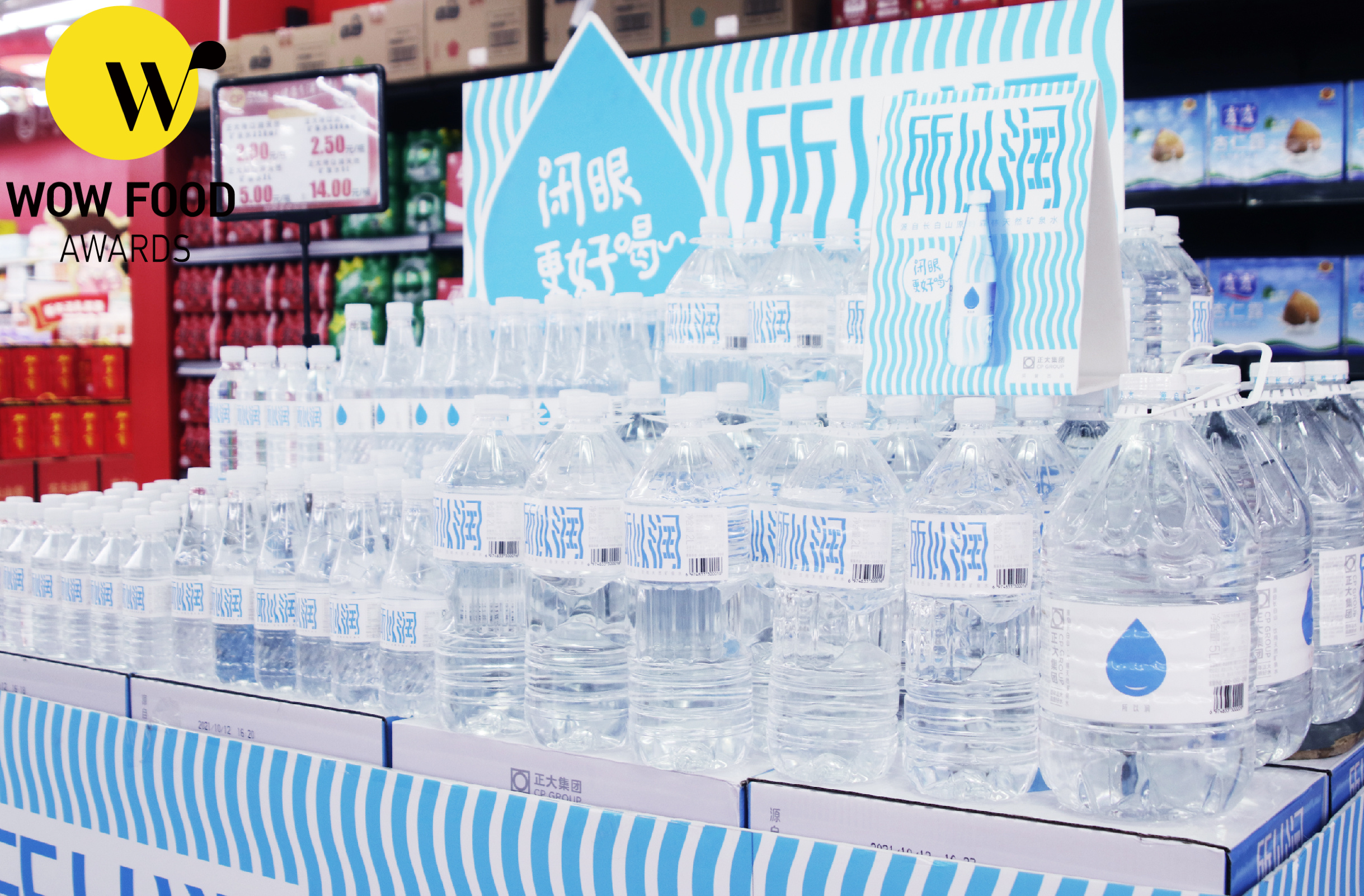 正大集团所以润天然矿泉水_正大集团_Wow Food Awards-创新食品评鉴大赛