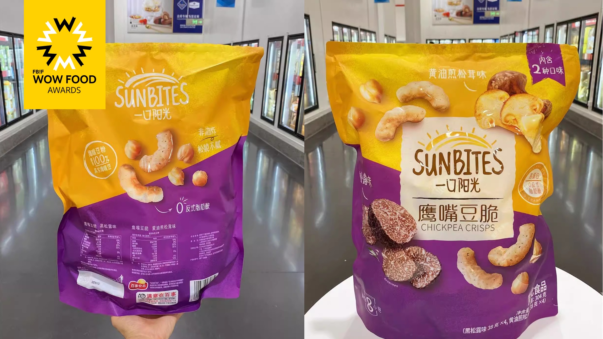 Sunbites Chickpea Crispy_PepsiCo Foods (China) Co.,Ltd._Wow Food_FBIF ...