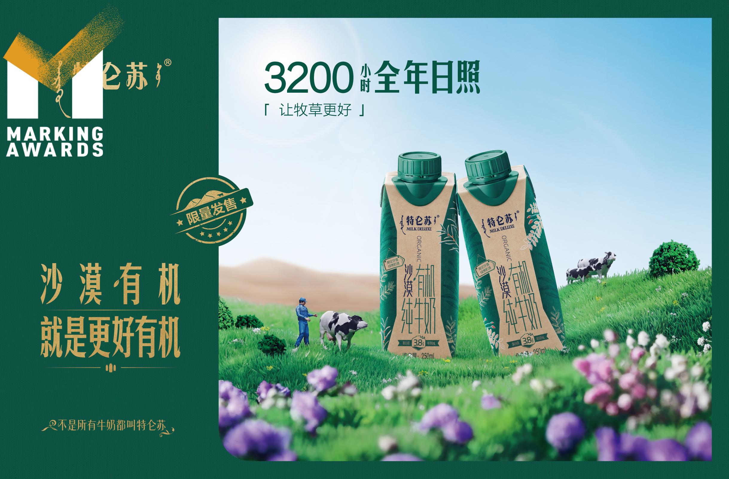 THE MILK DELUDX DESERT ORGANIC PURE MILK_MENGNIU_Marking Awards