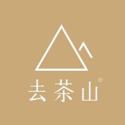 去茶山