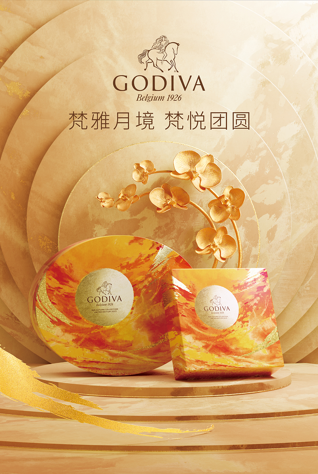 GODIVA歌帝梵2023中秋限量版礼盒包装设计--FoodTalks食品案例库