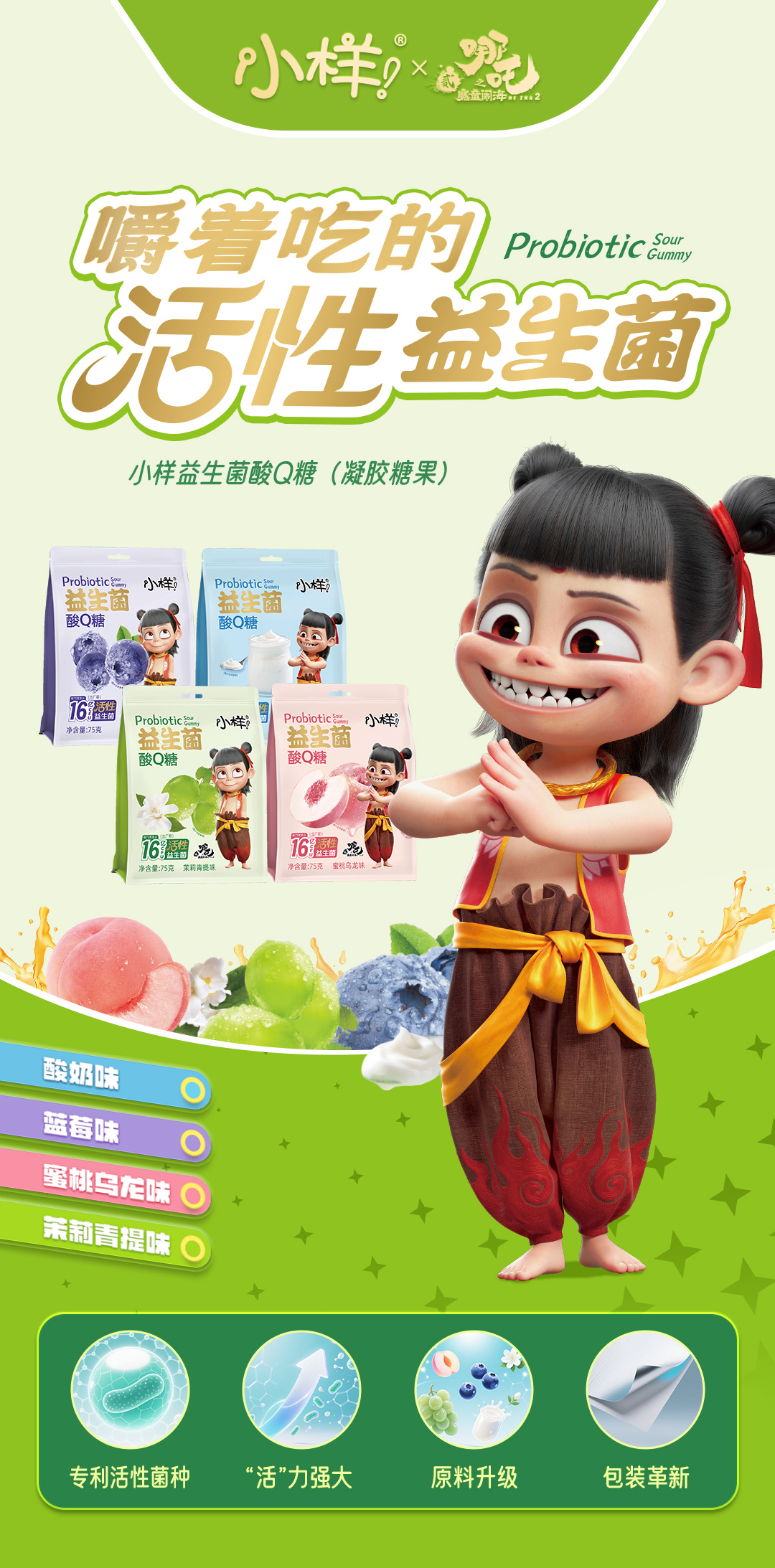 小样益生菌酸Q糖(凝胶糖果)-好彩头(中国)-FoodTalks食品产品库