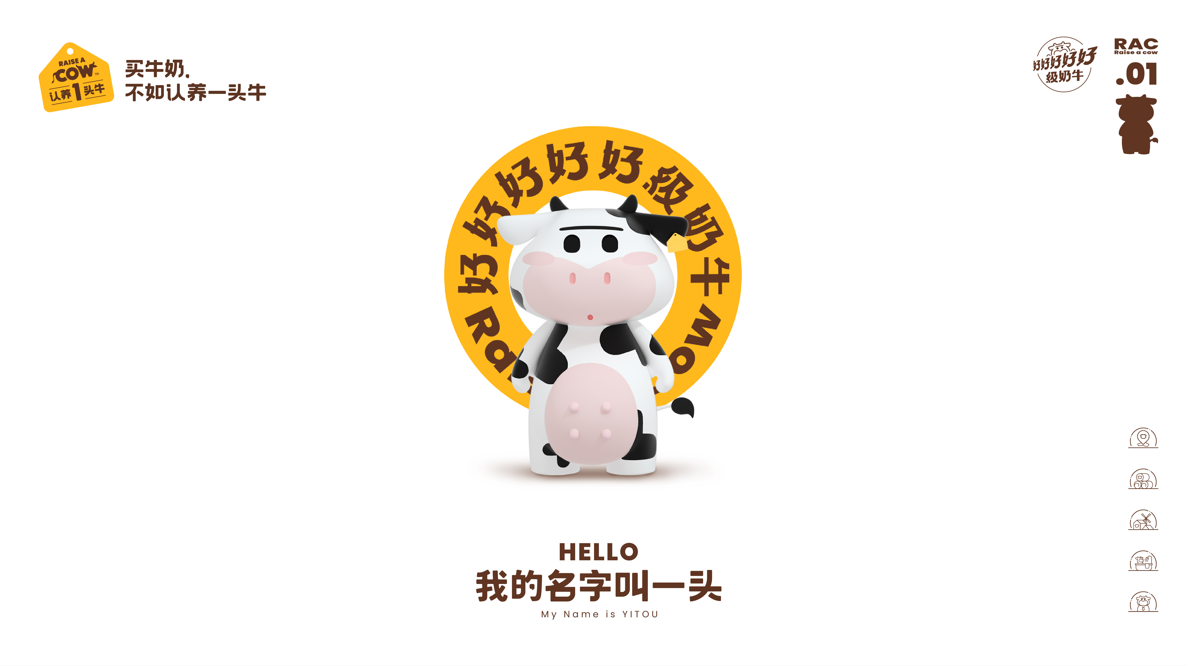 认养一头牛品牌塑造全案--FoodTalks食品案例库