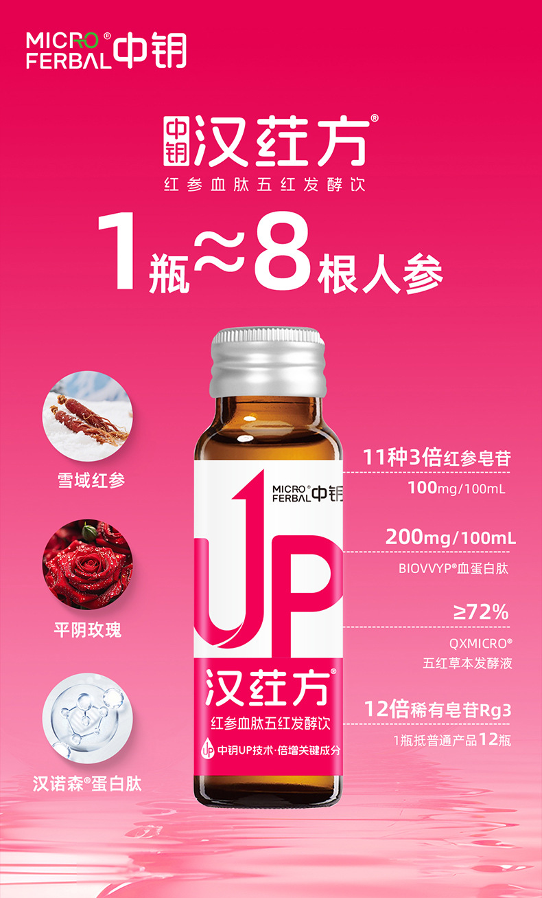 汉荭方-红参血肽五红发酵饮-一阳生集团-FoodTalks食品产品库