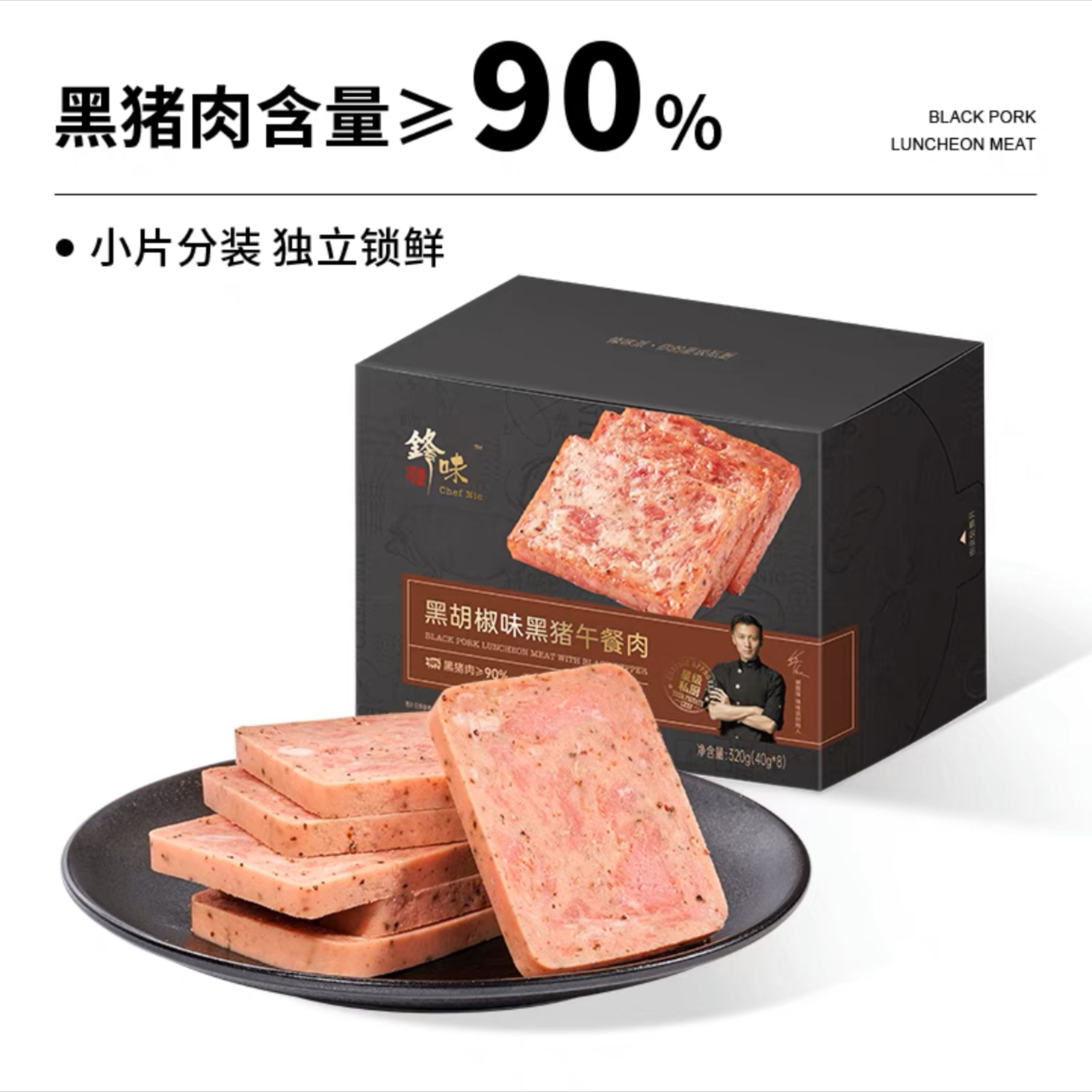 锋味派黑胡椒味黑猪午餐肉-锋味派-FoodTalks食品产品库