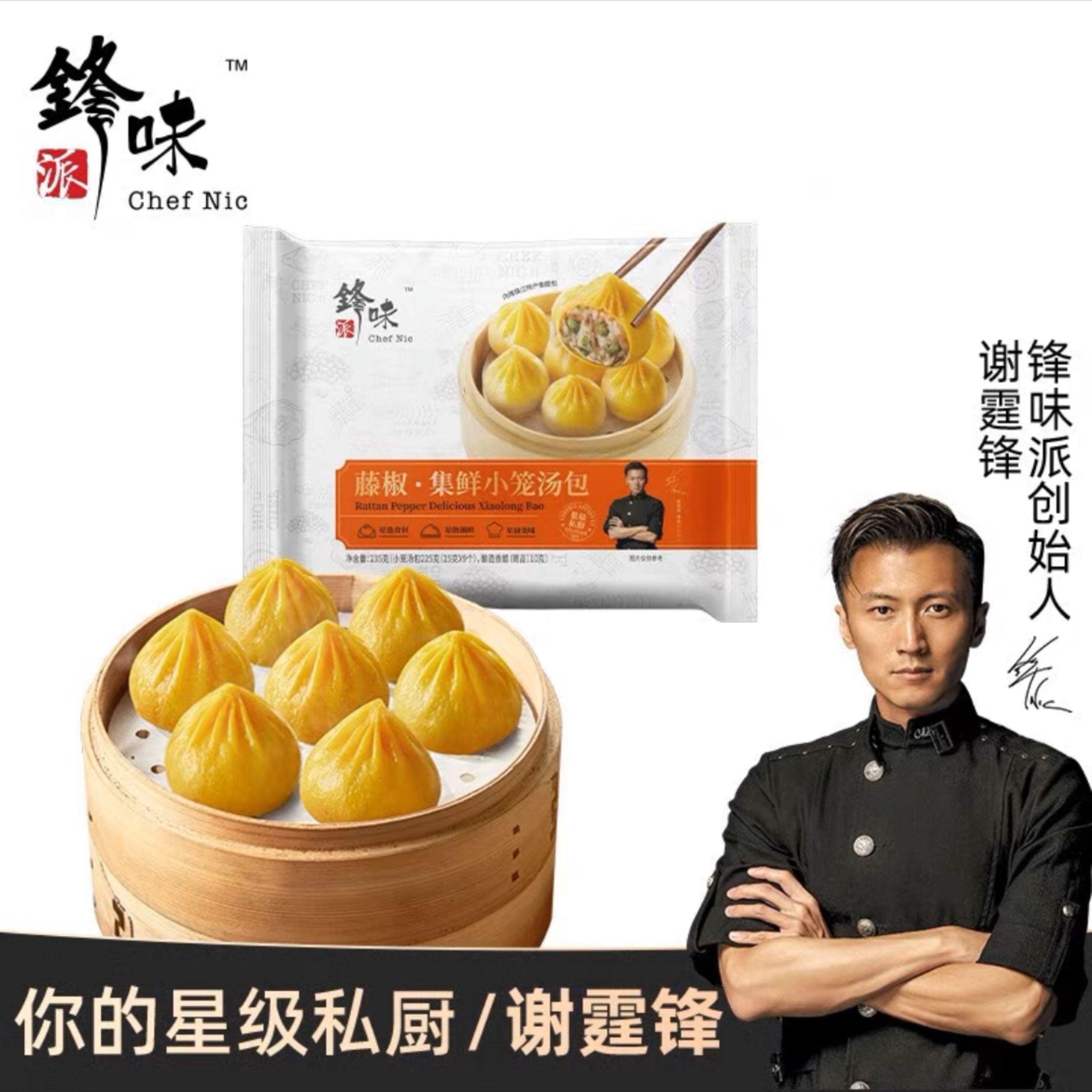 锋味派藤椒·集鲜小笼汤包-锋味派-FoodTalks食品产品库