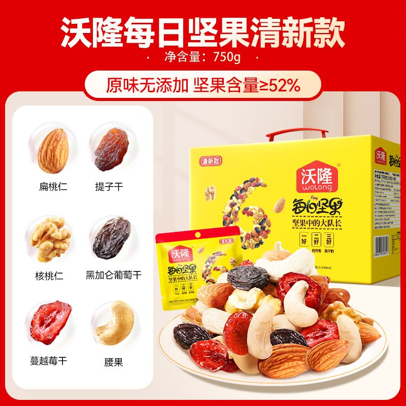 沃隆每日坚果（清新款）-沃隆-FoodTalks食品产品库