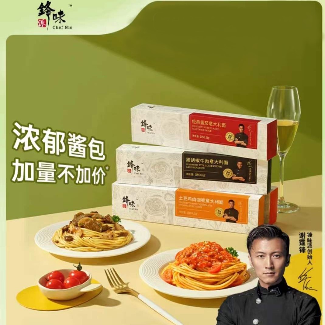 锋味派黑胡椒牛肉意大利面-锋味派-FoodTalks食品产品库