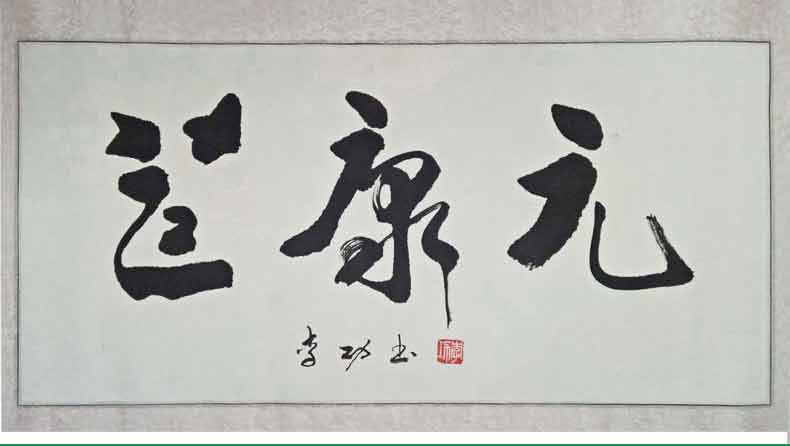 夏川董事广州三禾康食品科技有限公司。FoodTalks个人主页