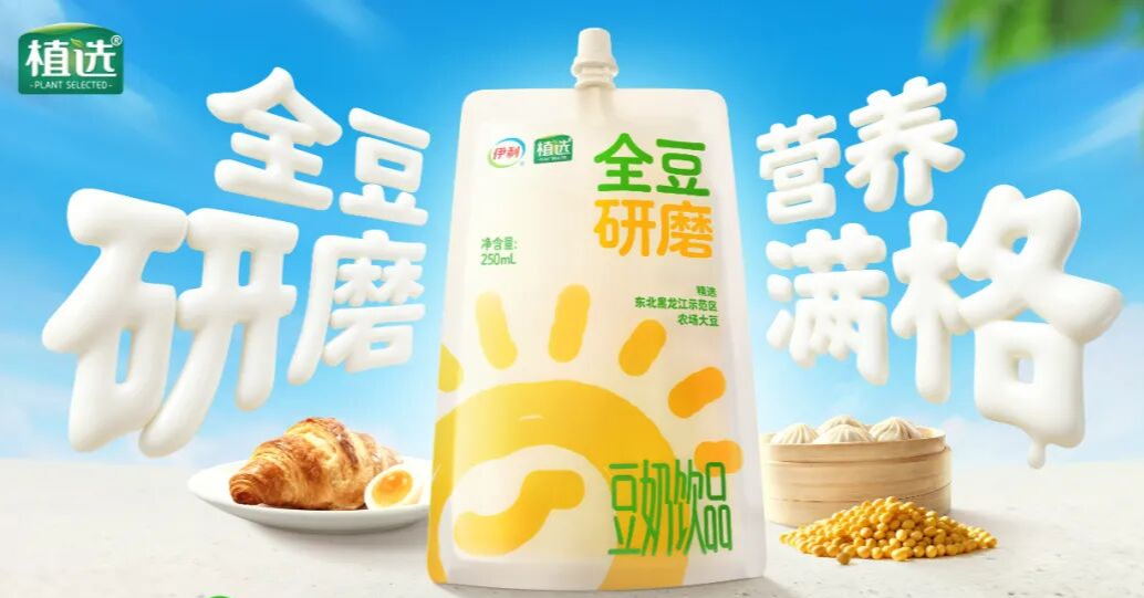老品類的新拐點？伊利推出自立袋包裝豆奶，加碼新場景