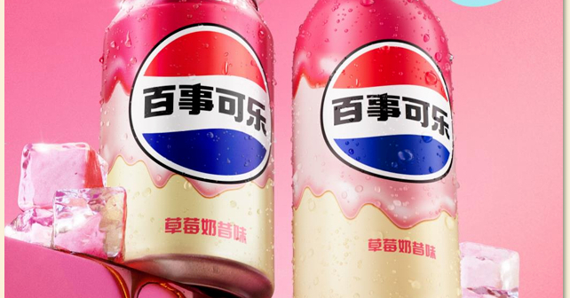 什么！可樂也“卡顏”了？百事可樂的新品怎么變“粉”了？