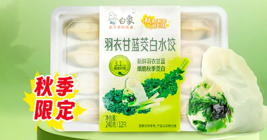 白象羽衣甘藍水餃18小時賣出3萬盒，新茶飲“頂流”卷向中式面點