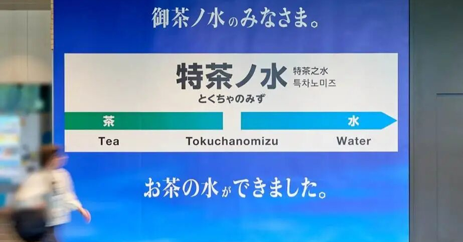 為了一瓶水，把地鐵站名給改了？三得利“整活”讓新品關注度暴漲！