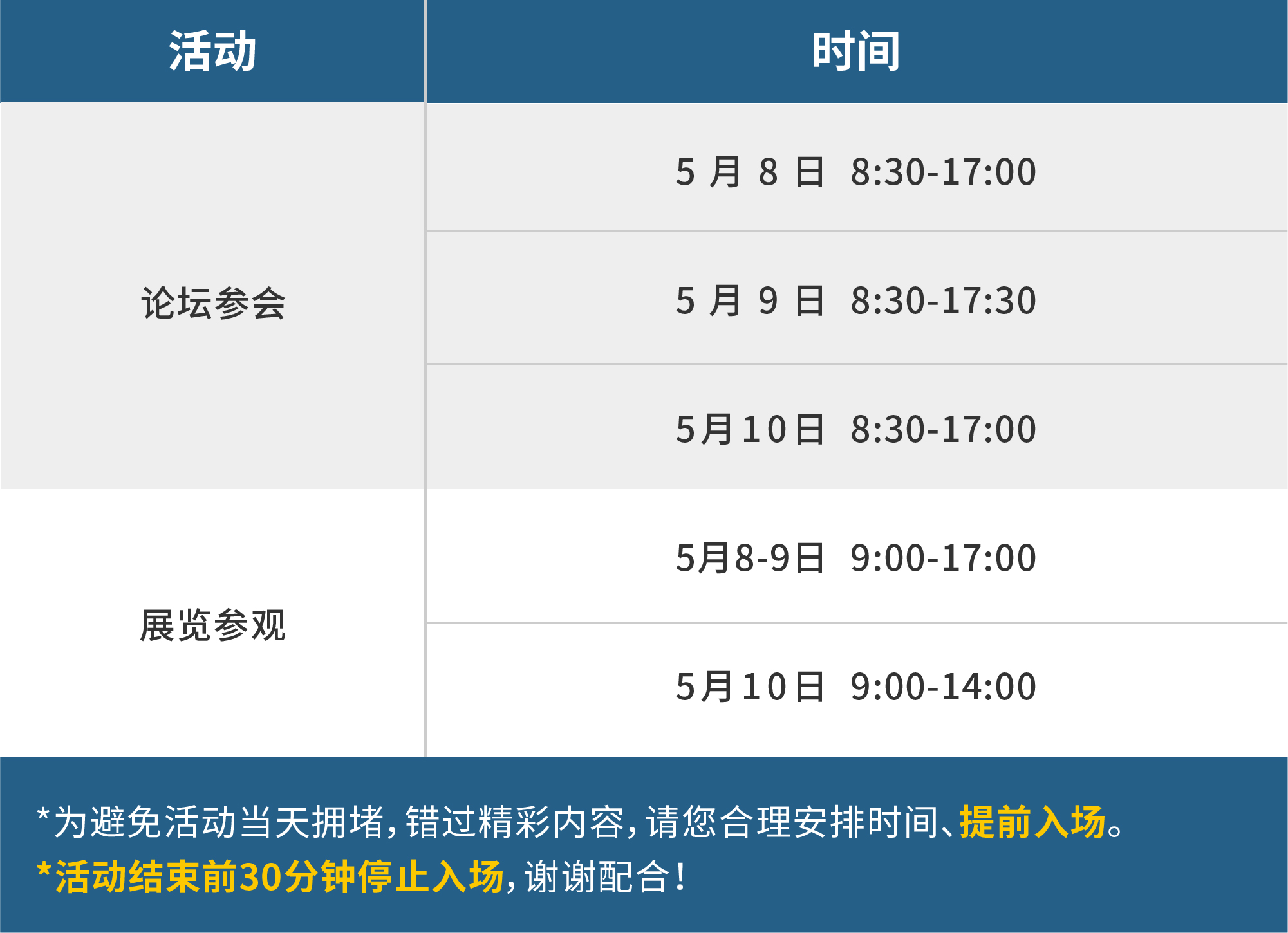入场时间-CN