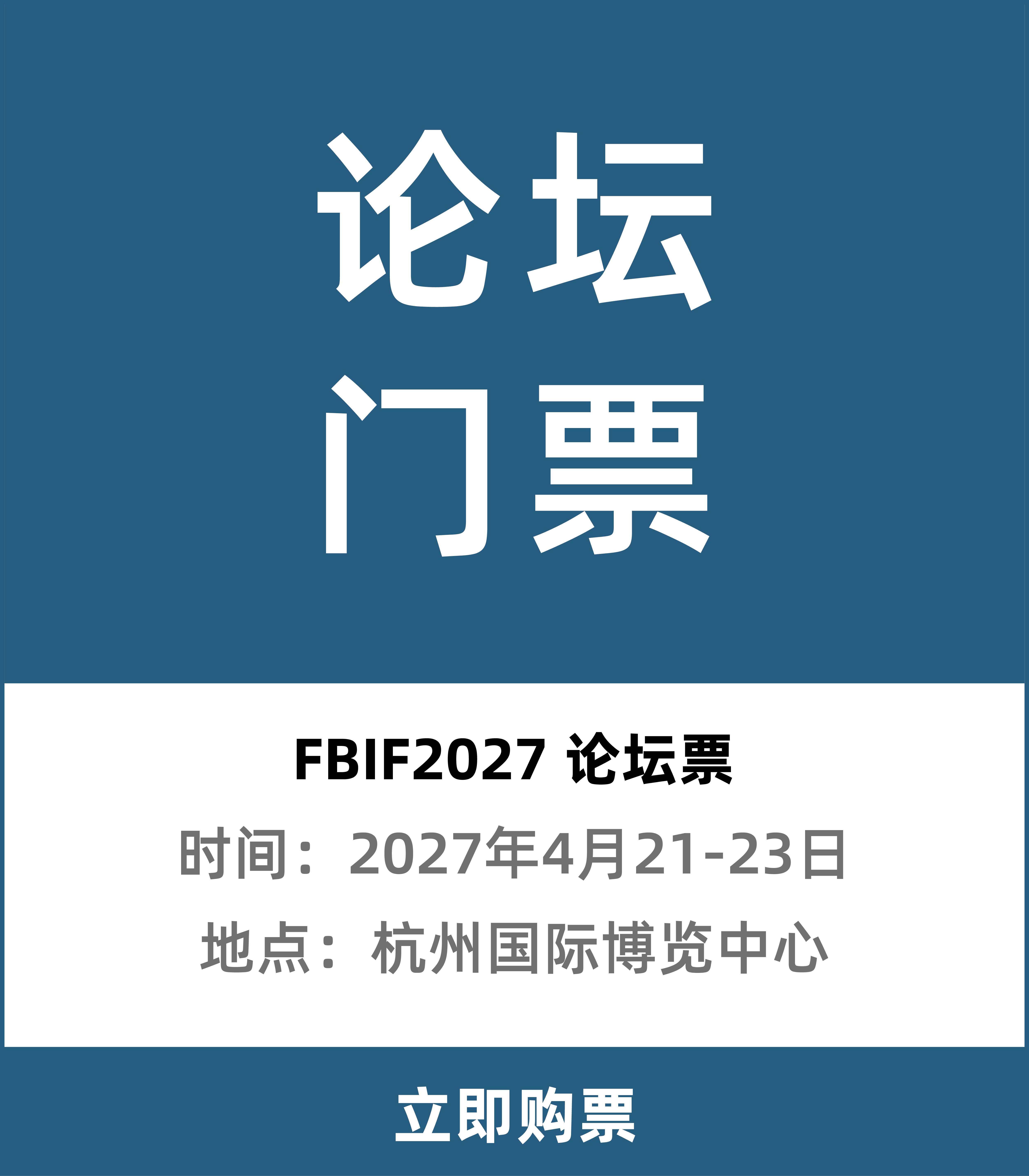 论坛票_1