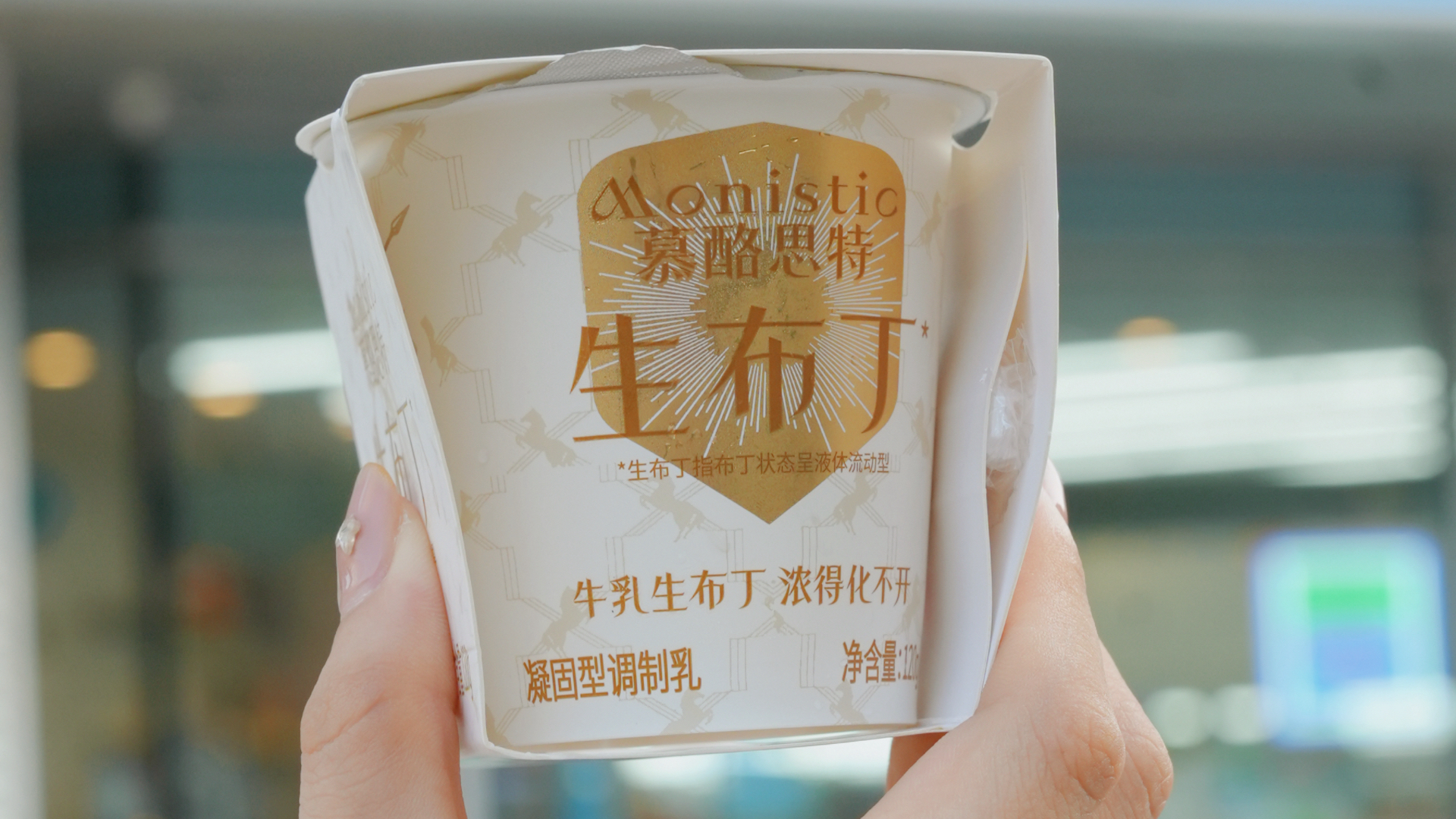 慕酪思特.Monistic 牛乳生布丁 _七垚烽科（上海）生物科技有限公司_Wow Food_FBIF Wow Food Awards ...