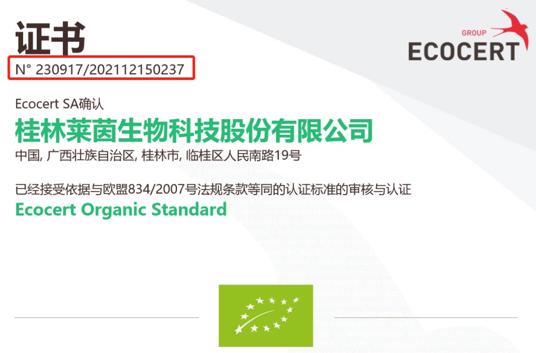 罗汉果原料认证证书