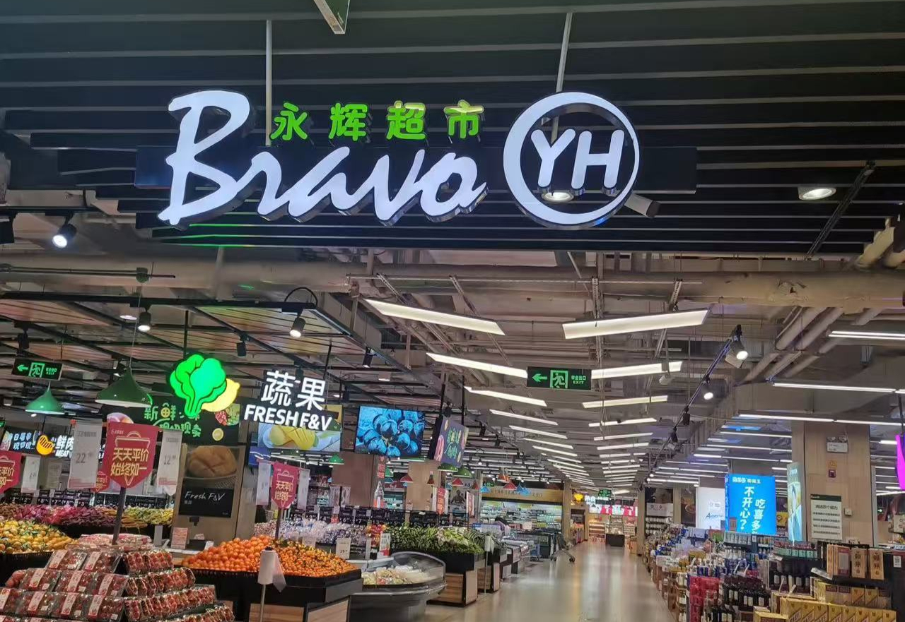 “胖改店”突破100家，永辉超市透露下阶段方向