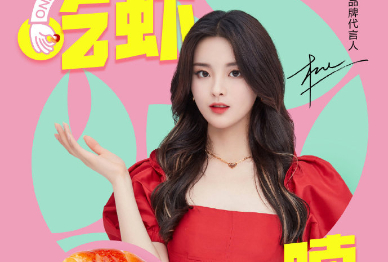 周黑鸭官宣品牌代言人杨超越