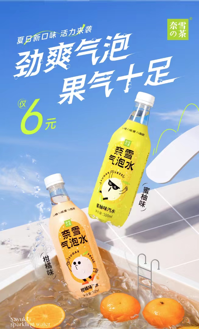 柑橘味汽水、蜜柚味汽水