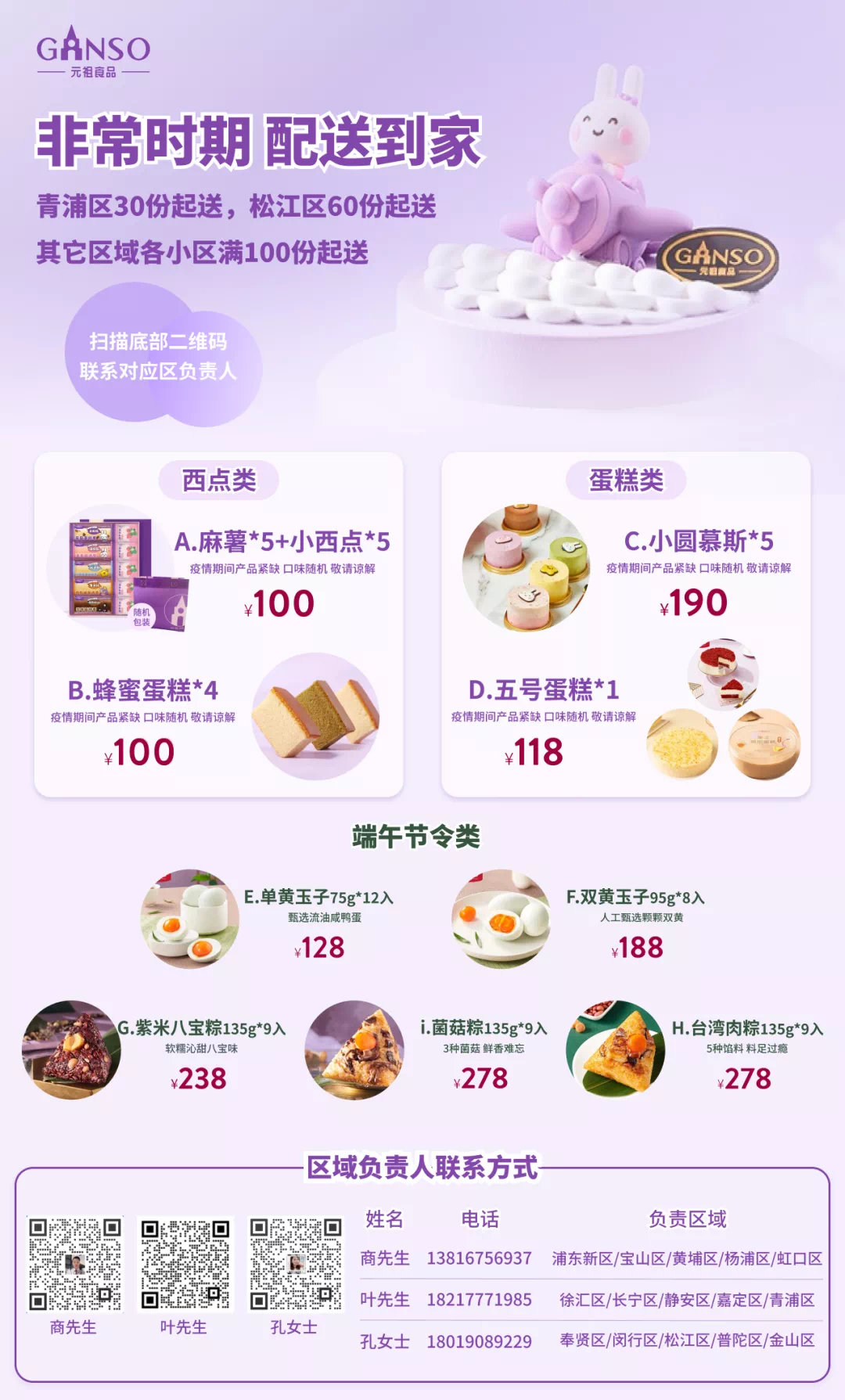 元祖食品发布上海团购信息,包括单黄玉子、双黄玉子、紫米八宝粽、麻薯、小西点、蜂蜜蛋糕、小圆慕斯等-FoodTalks