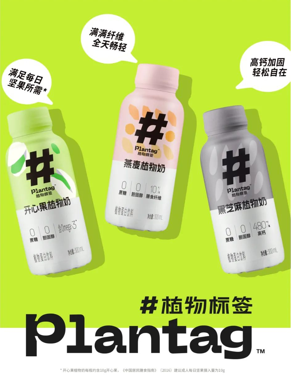 植物标签三款全系植物奶