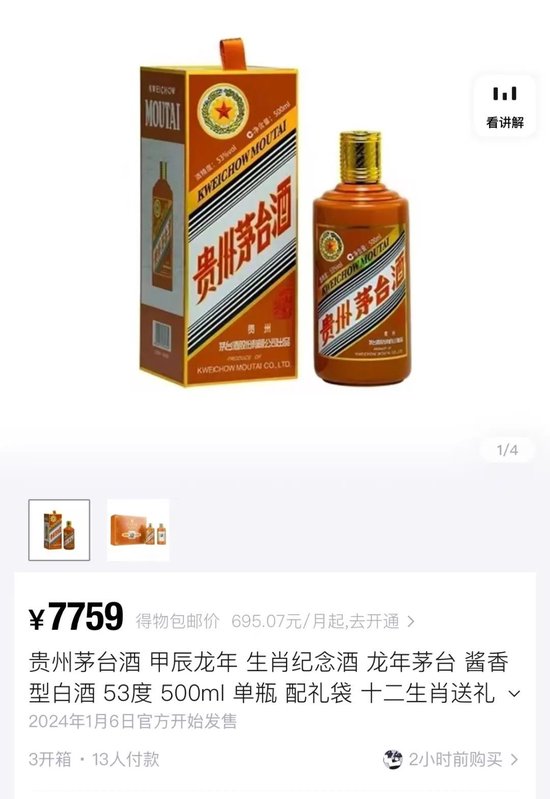 龙茅”爆火！超850万人申购，已有平台炒至7500元-FoodTalks全球食品资讯