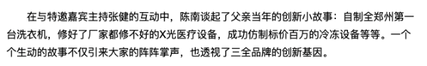 大河報報道陳澤民兒子陳南接受採訪提到的洗衣機