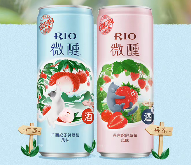 RIO微醺限定广西妃子笑荔枝风味、丹东哈尼草莓风味鸡尾酒