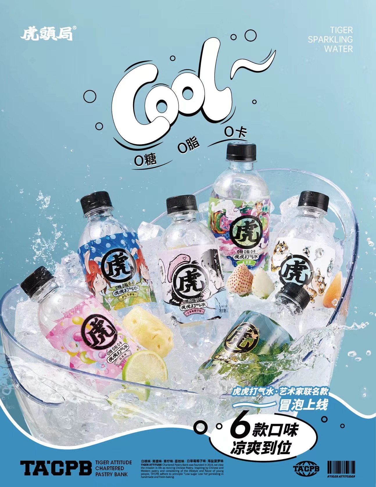 虎虎打气水·艺术家联名款
