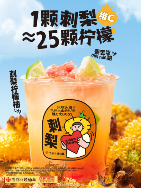 书亦烧仙草新品