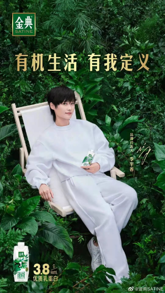 伊利金典品牌代言人李宇春