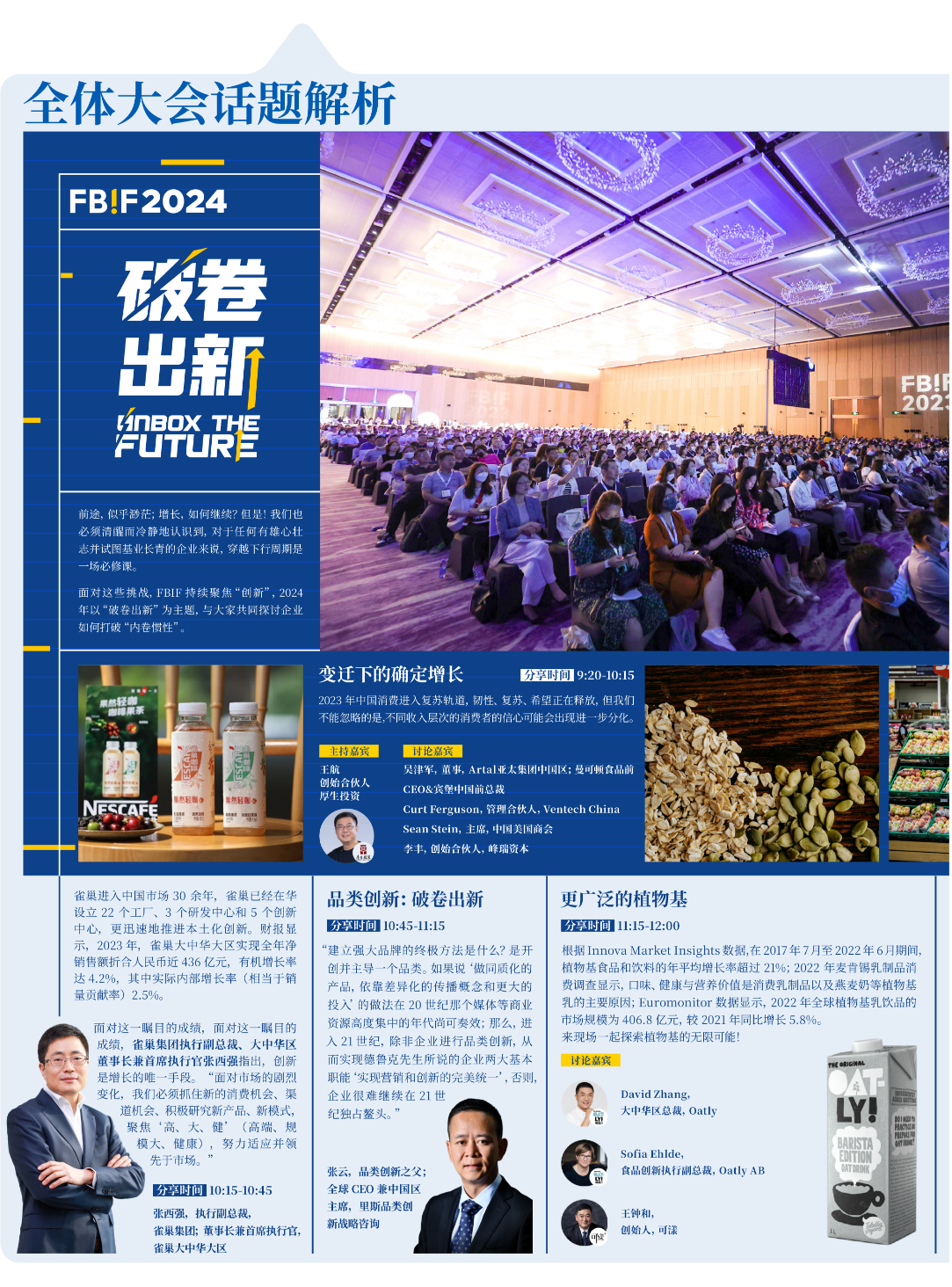 超详细!FBIF2024最新议程公布!-FoodTalks全球食品资讯