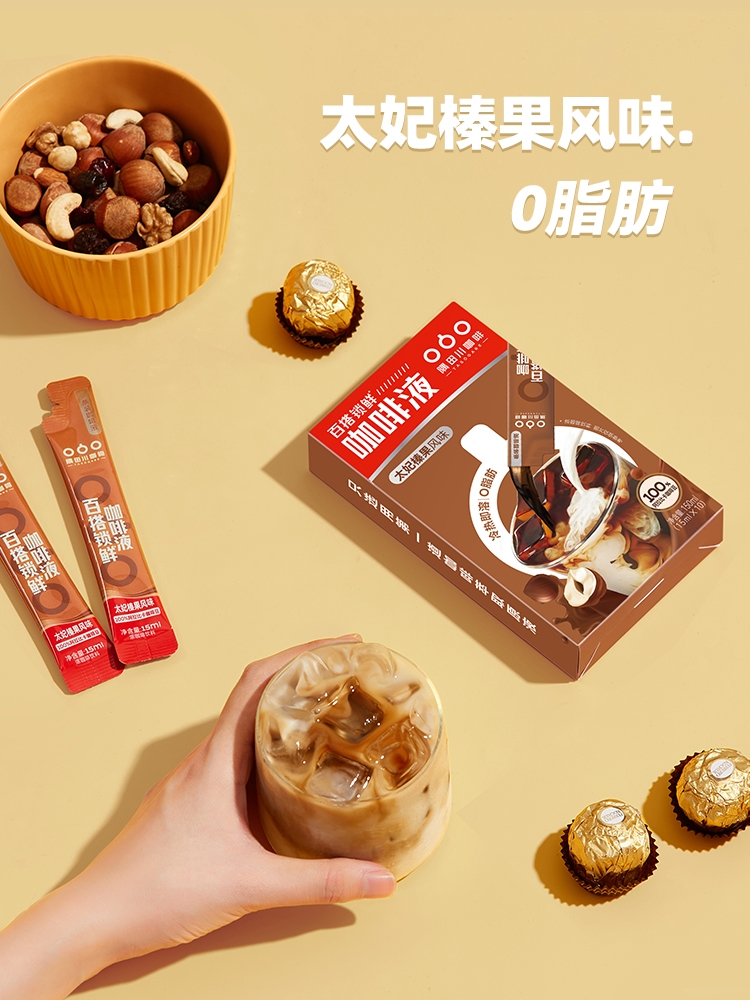 无损锁鲜小红条咖啡液太妃榛果风味