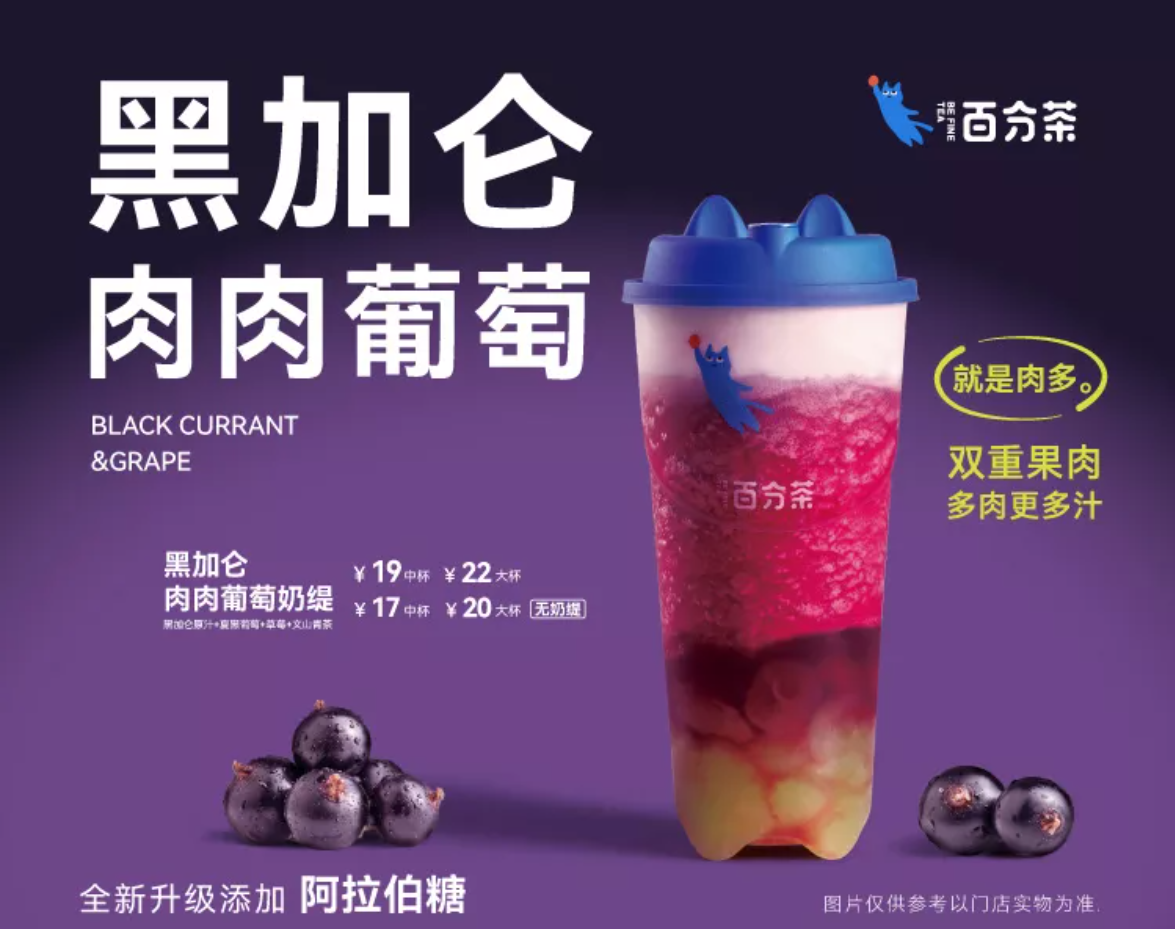 黑加仑肉肉葡萄