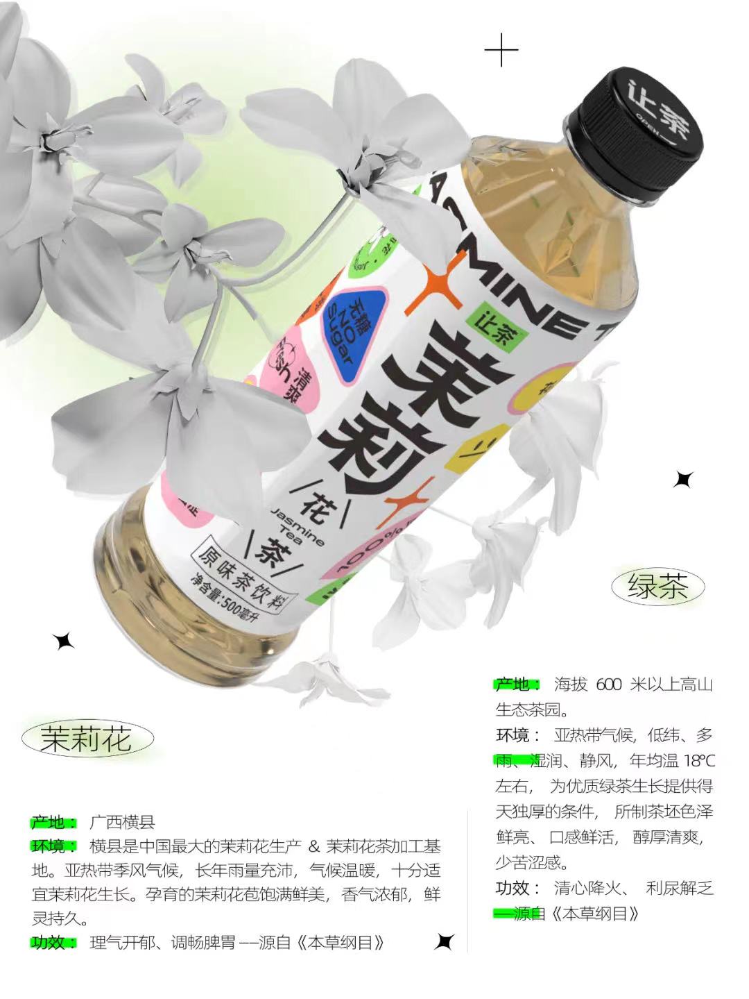 让茶·茉莉花茶