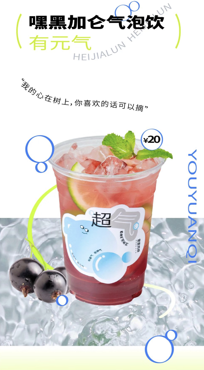 嘿嘿加仑气泡饮