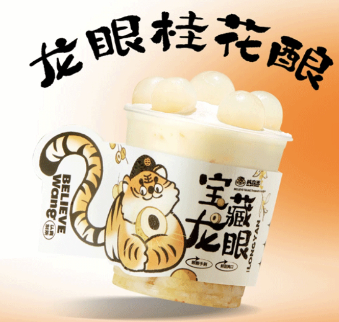 「兵立王」推出新品:龙眼生椰冰、龙眼桂花酿-FoodTalks全球食品资讯