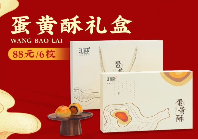 蛋黄酥礼盒