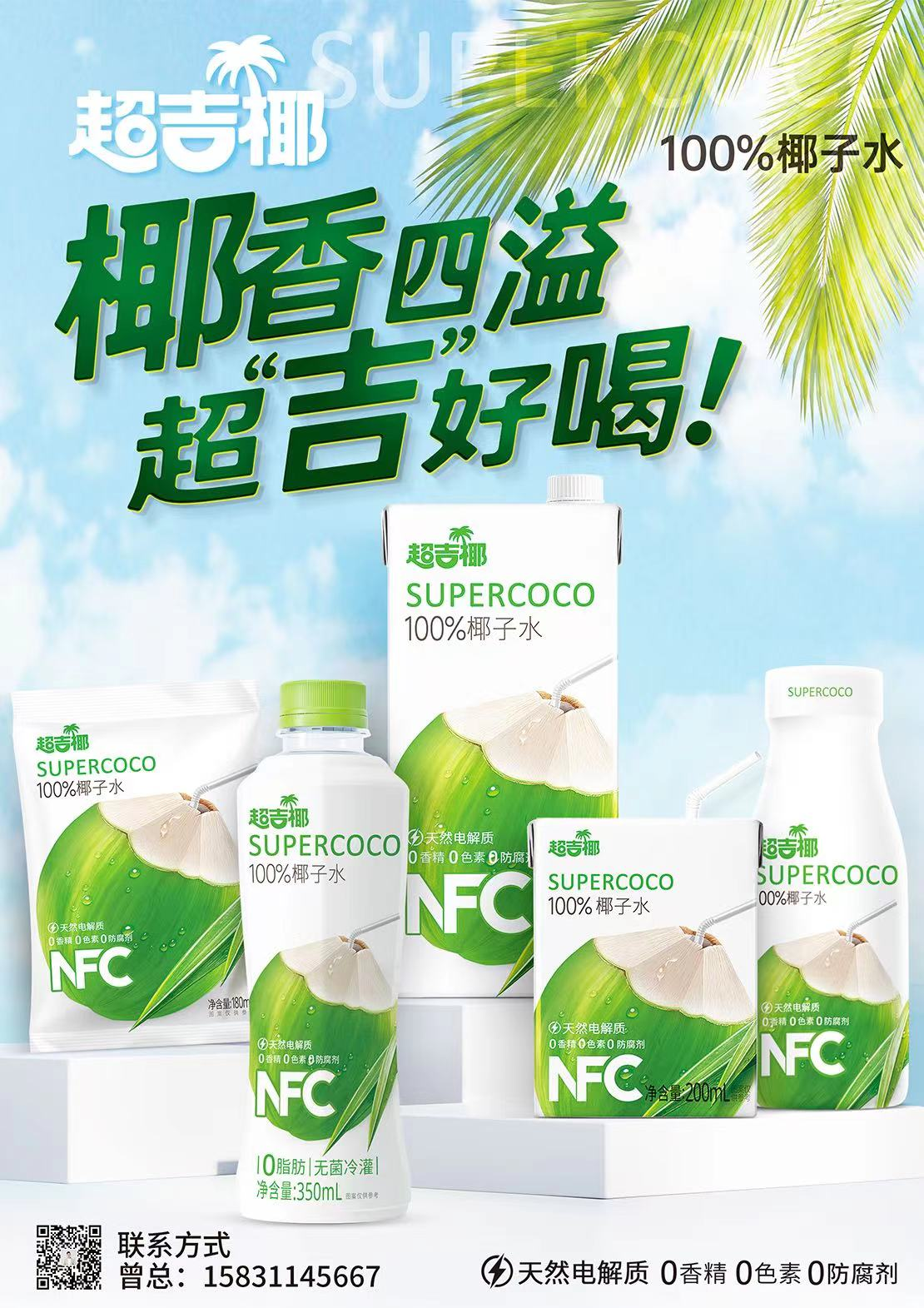 超吉椰，确认参展！| FBIF食品创新展2024-FoodTalks全球食品资讯