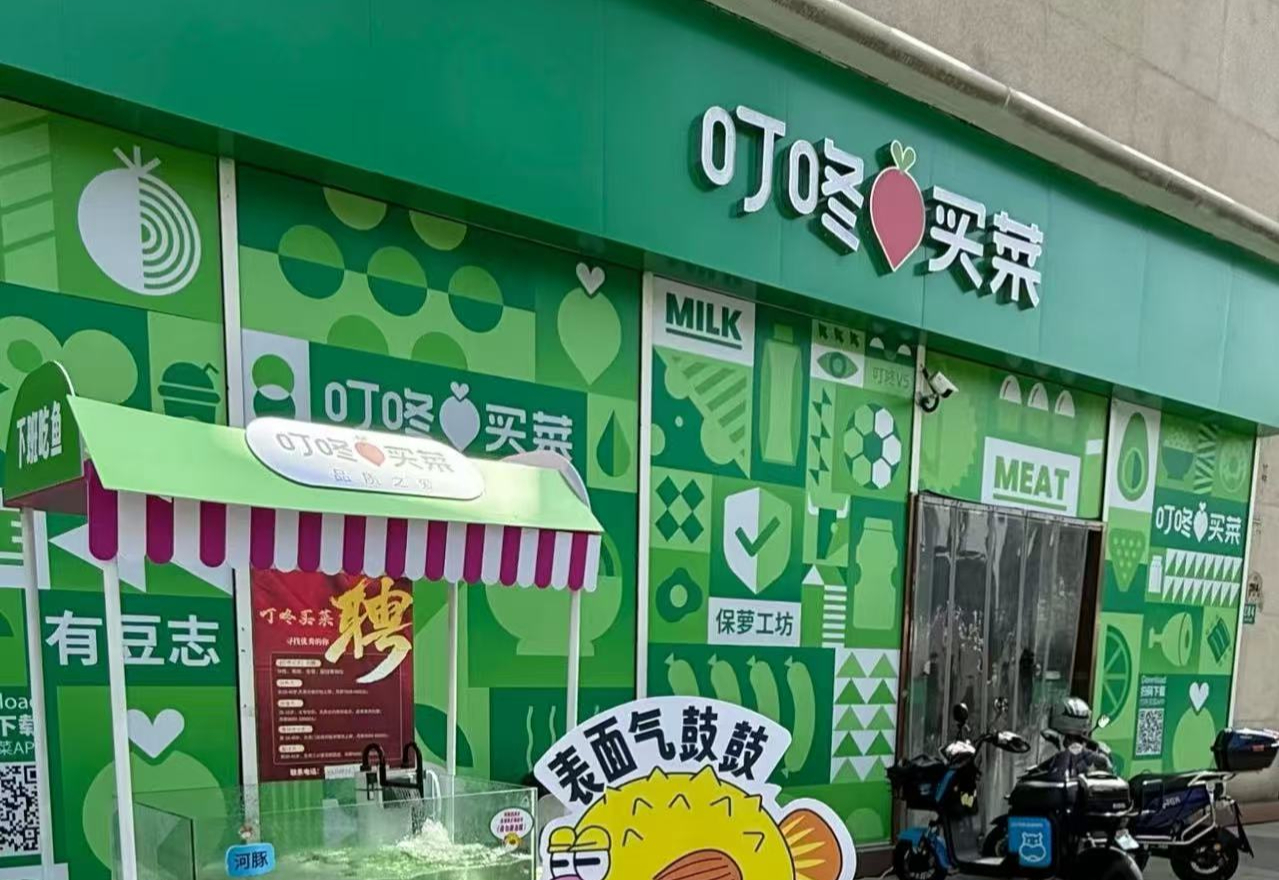 叮咚买菜Q1营收54.8亿元、稳定盈利已成常态:持续深耕供应链能力建设
