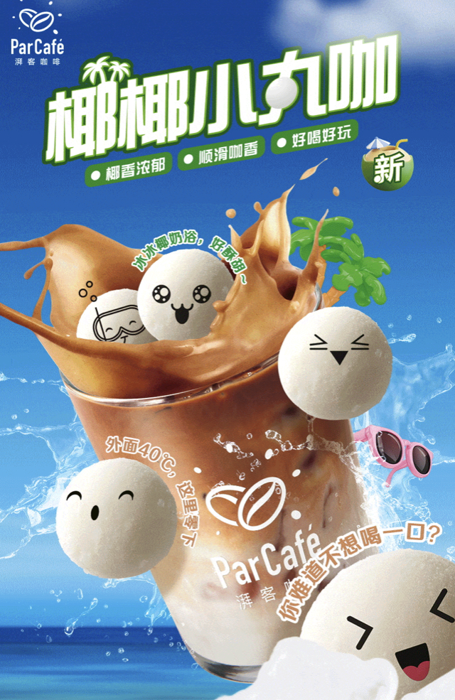 椰椰小丸咖