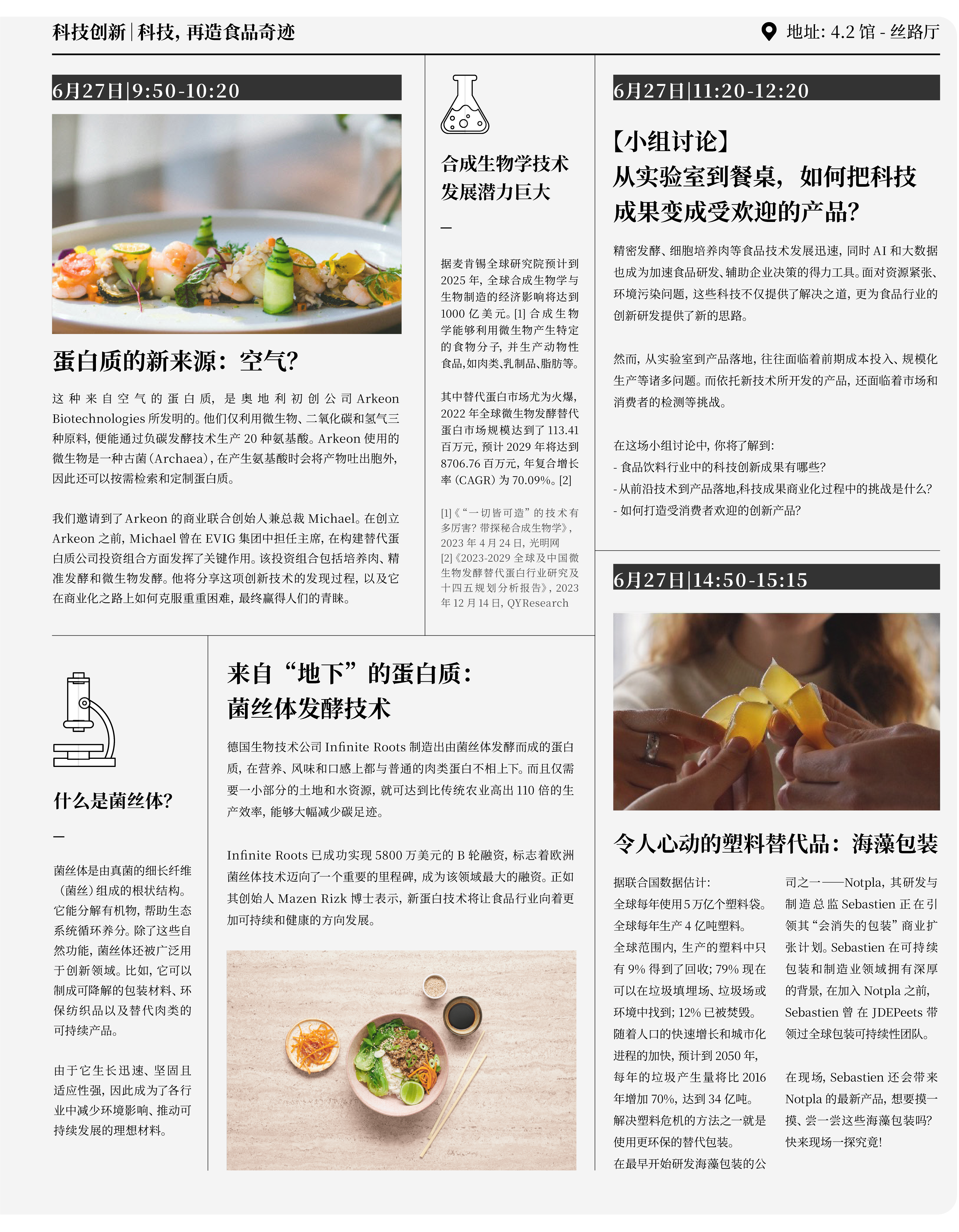 超详细!FBIF2024最新议程公布!-FoodTalks全球食品资讯