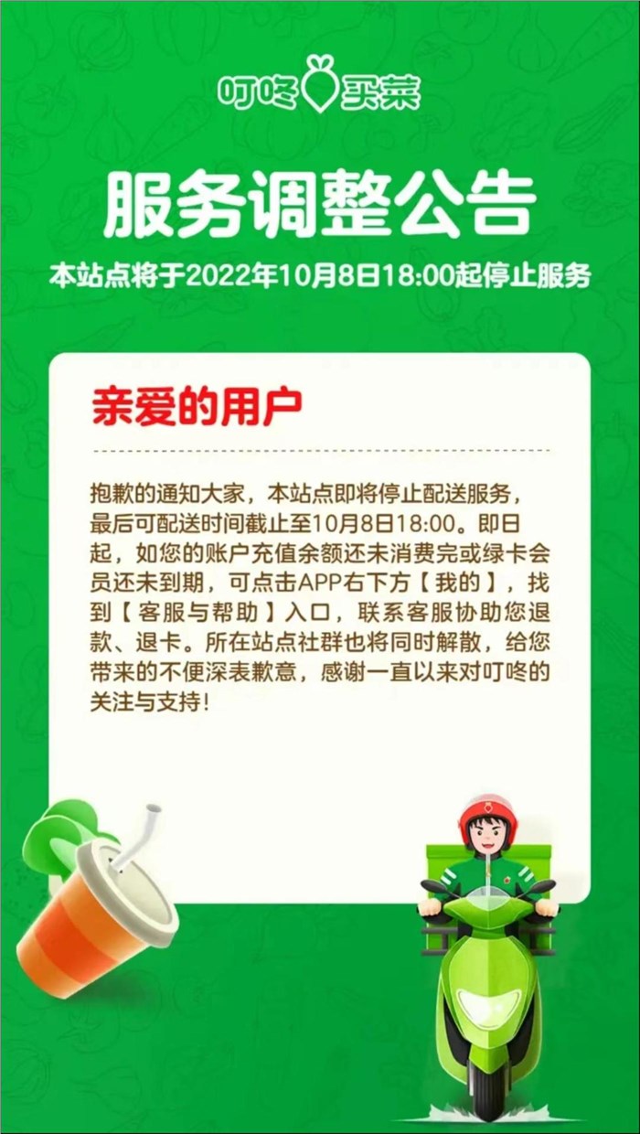 叮咚买菜再撤一城,知情人士称意在集中资源盈利-FoodTalks全球食品资讯