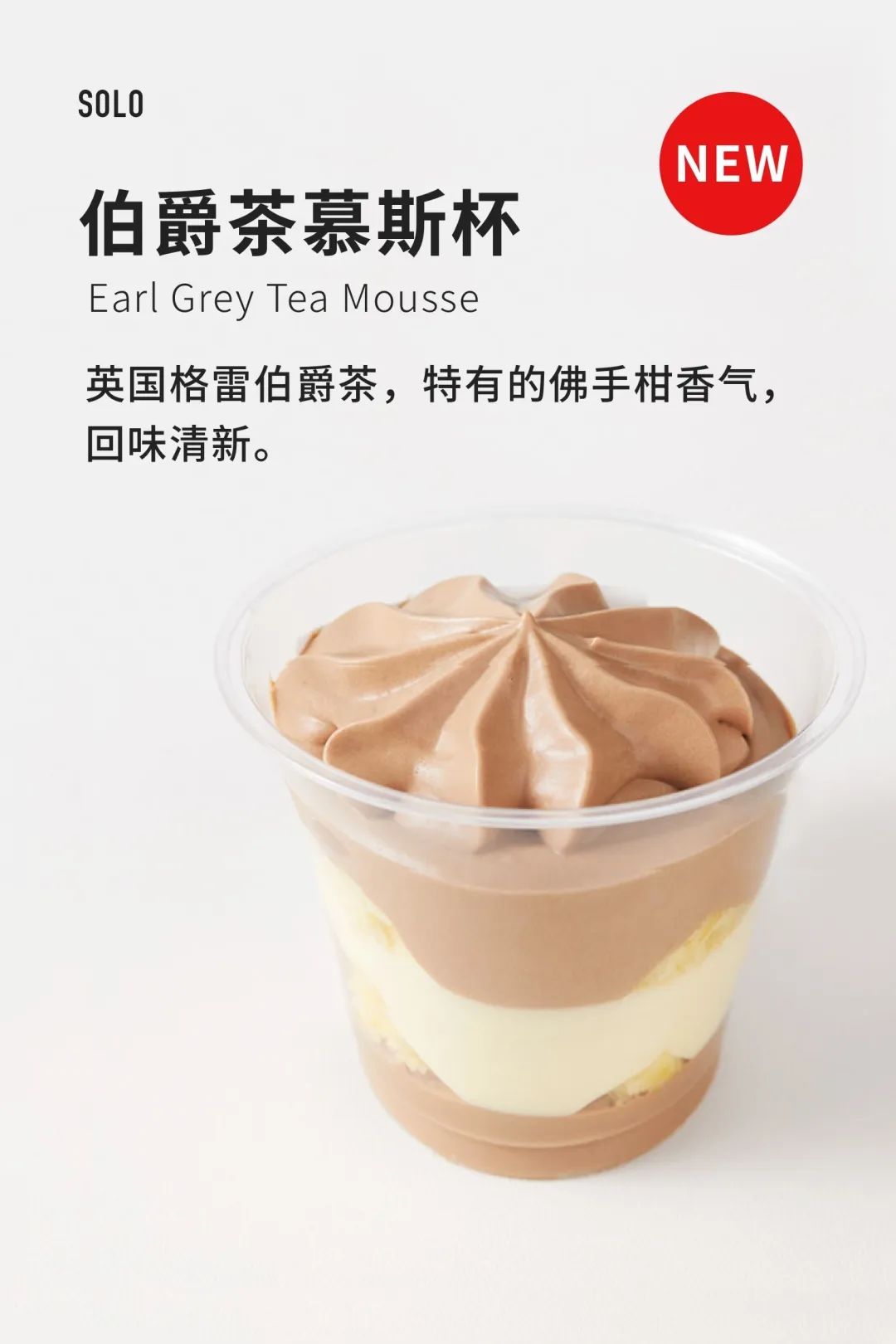伯爵茶慕斯杯