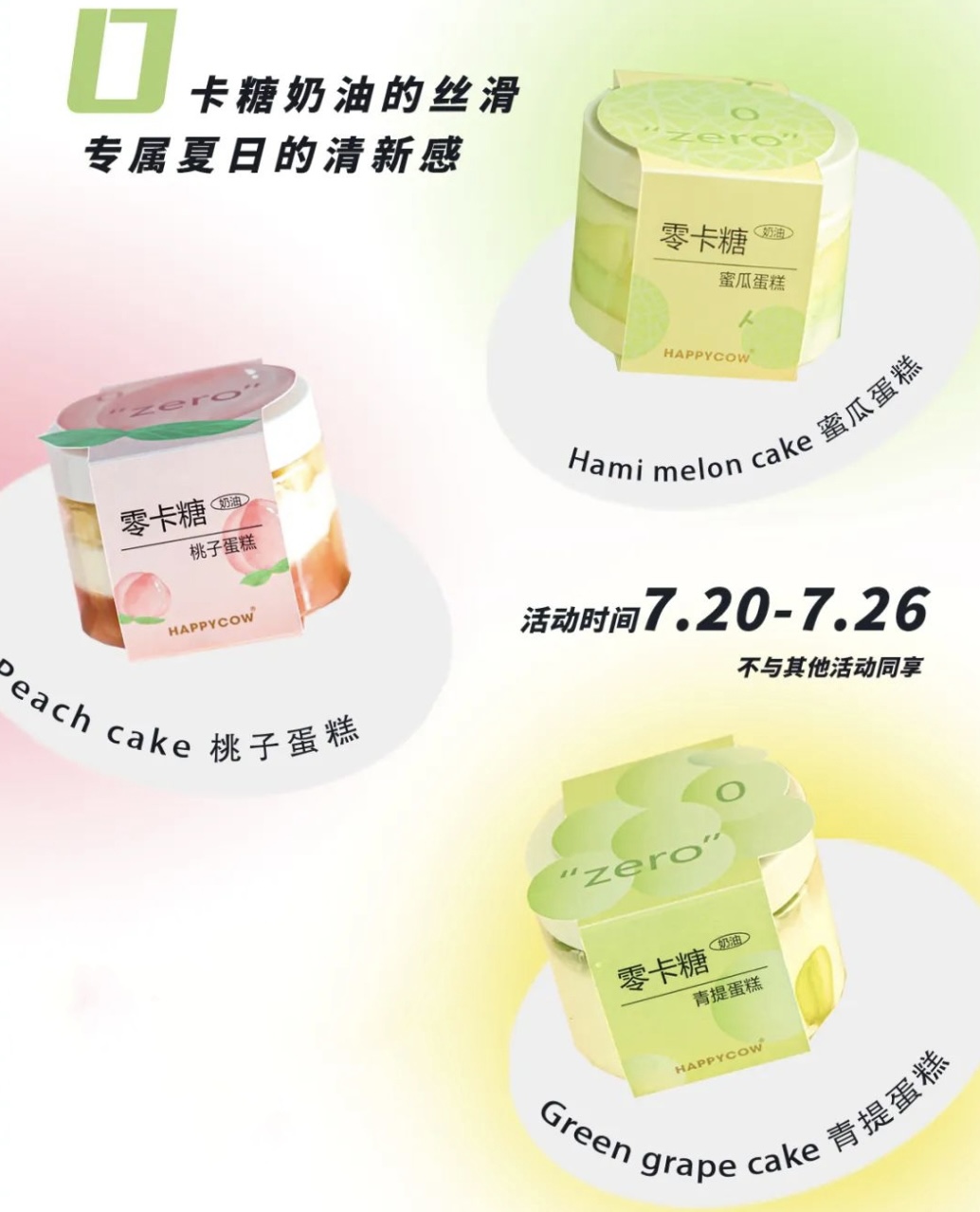 0卡糖·奶油系列新品