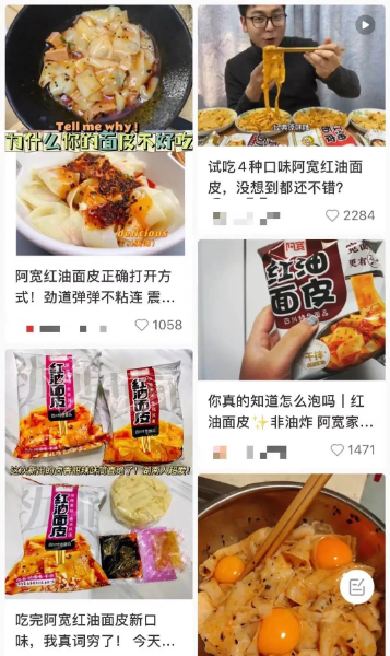 阿宽面皮的“种草”笔记