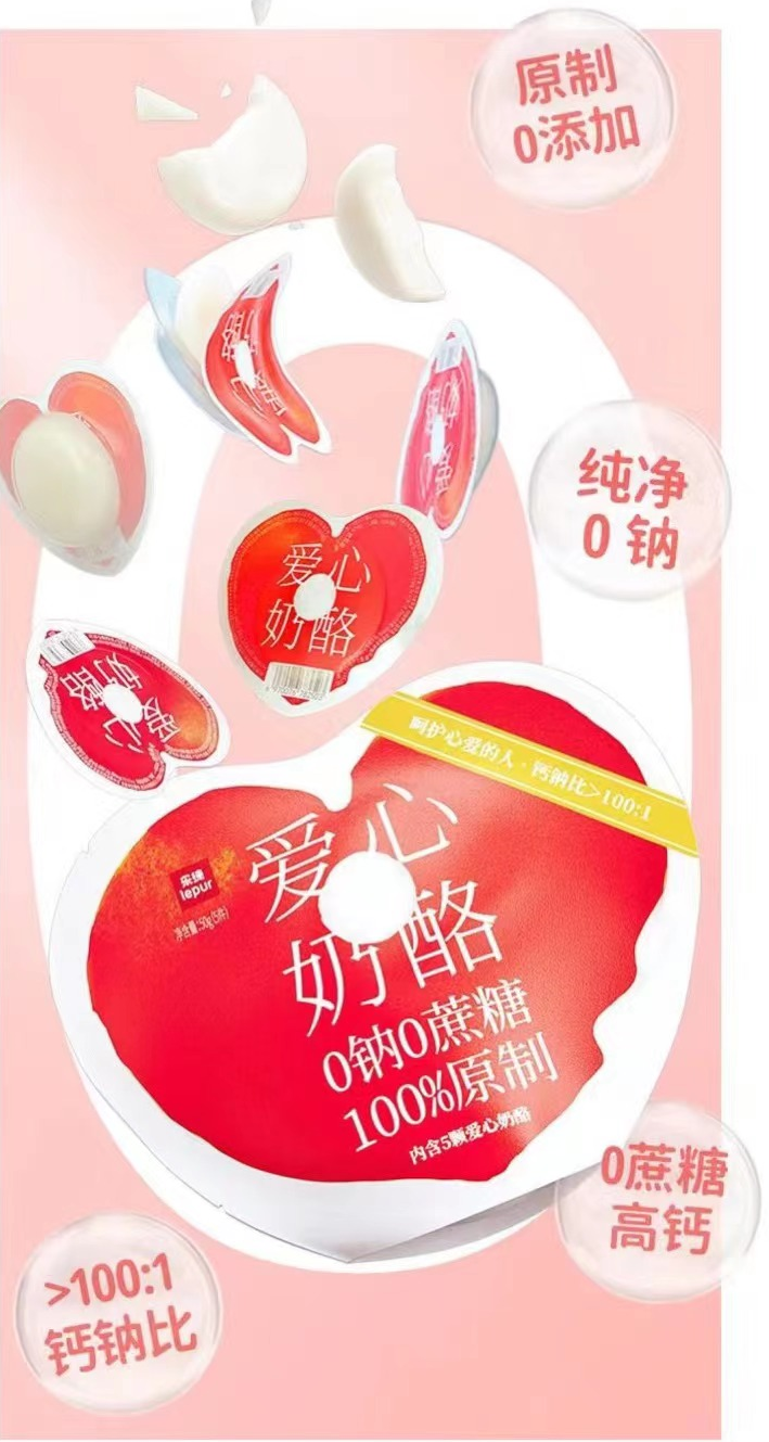 「乐纯」推出国内首款0钠0蔗糖原制干酪：爱心奶酪-FoodTalks